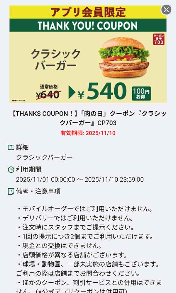 「クラシックバーガー 540円」