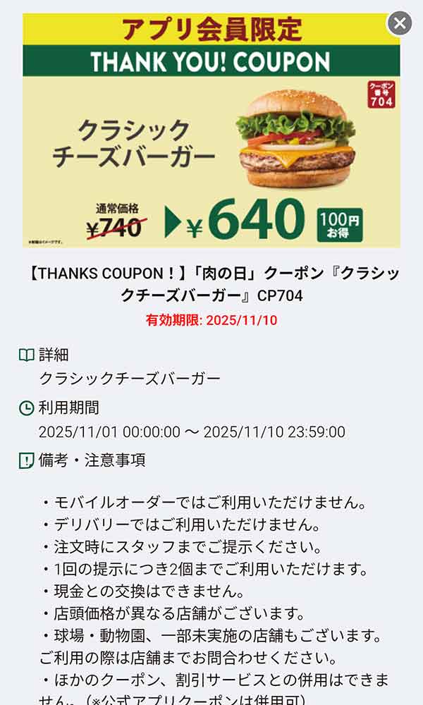 「クラシックチーズバーガー 640円」