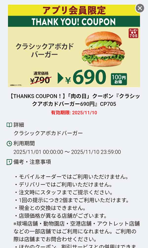 「クラシックアボカドバーガー 690円」