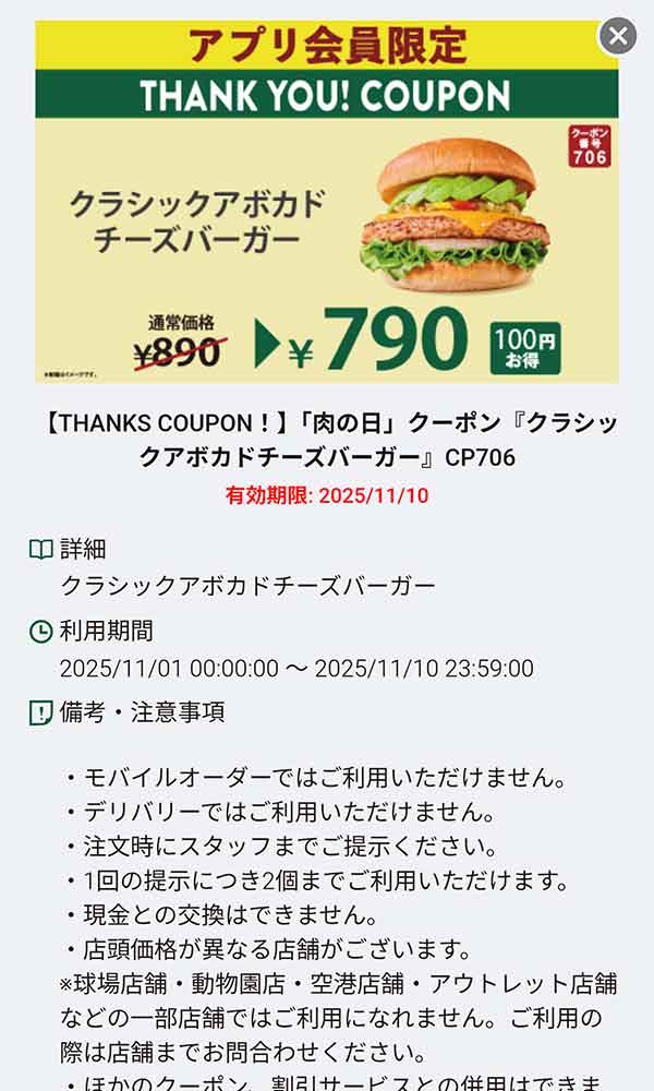 「クラシックアボカドチーズバーガー 790円」