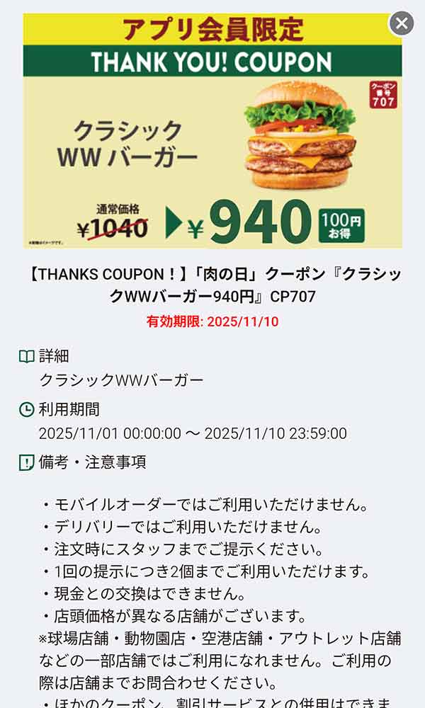 「クラシックWWバーガー 940円」