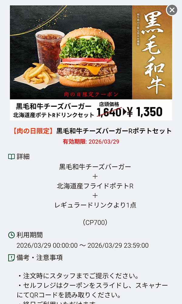 「黒毛和牛チーズバーガー　北海道産ポテトRドリンクセット」