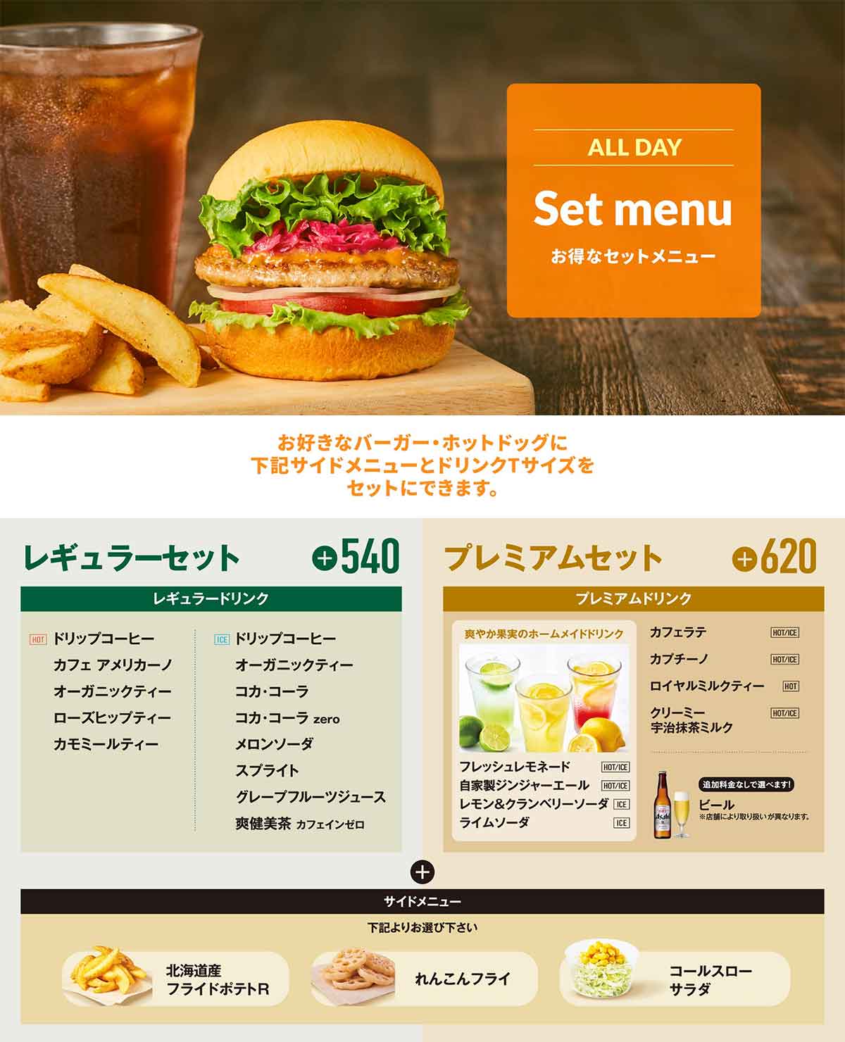 お得なセットメニュー