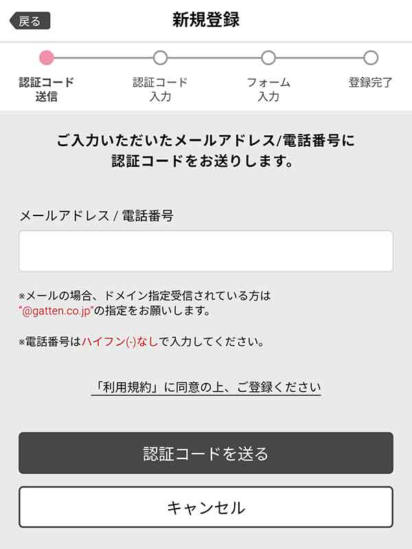 メールアドレス・電話番号入力