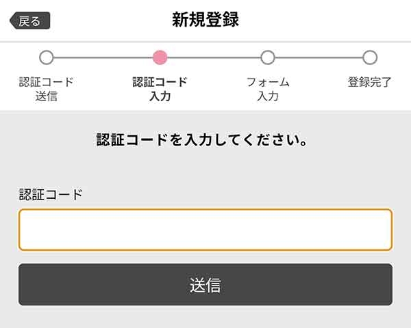 認証コード送信