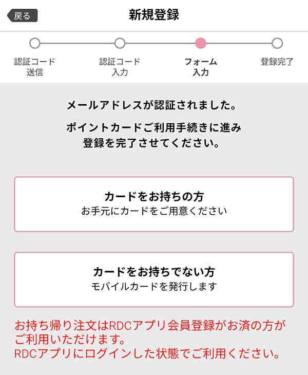 ポイントカード利用手続き