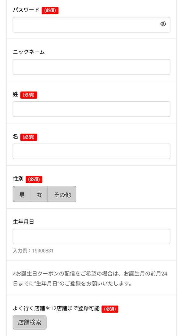会員情報入力