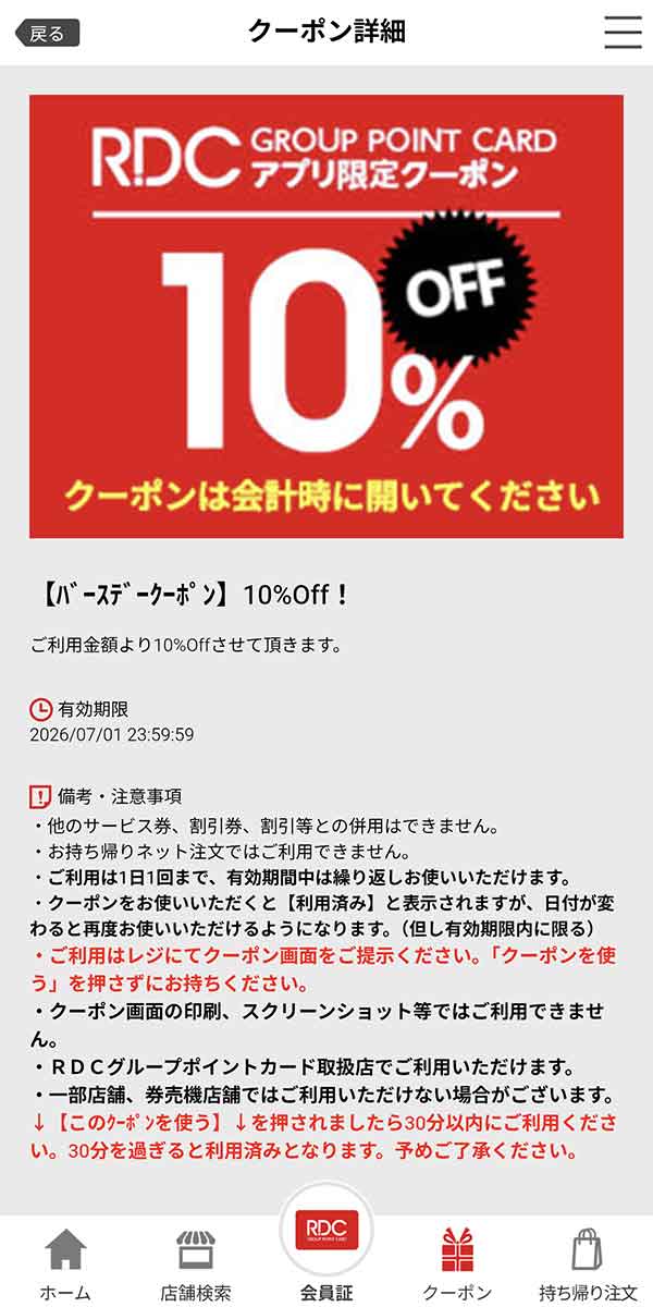 バースデー 10%OFFクーポン