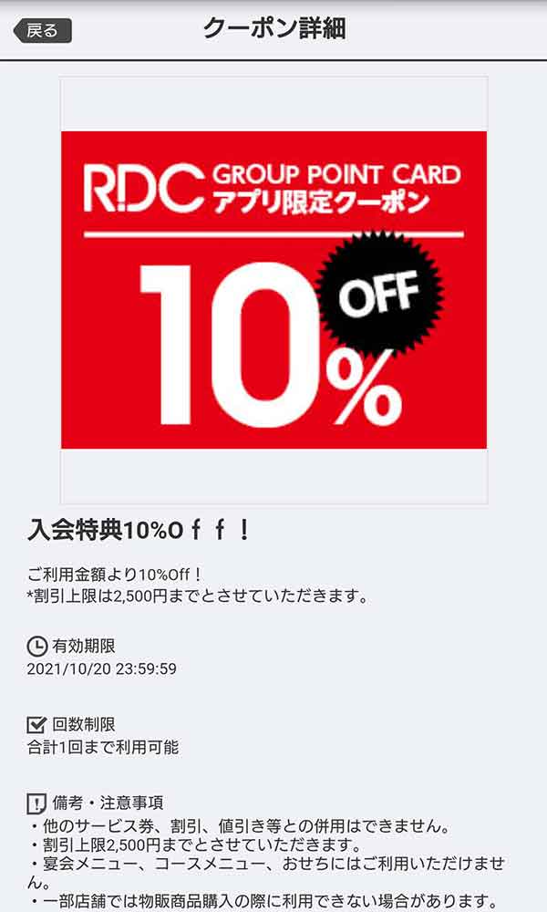 10%OFFクーポン