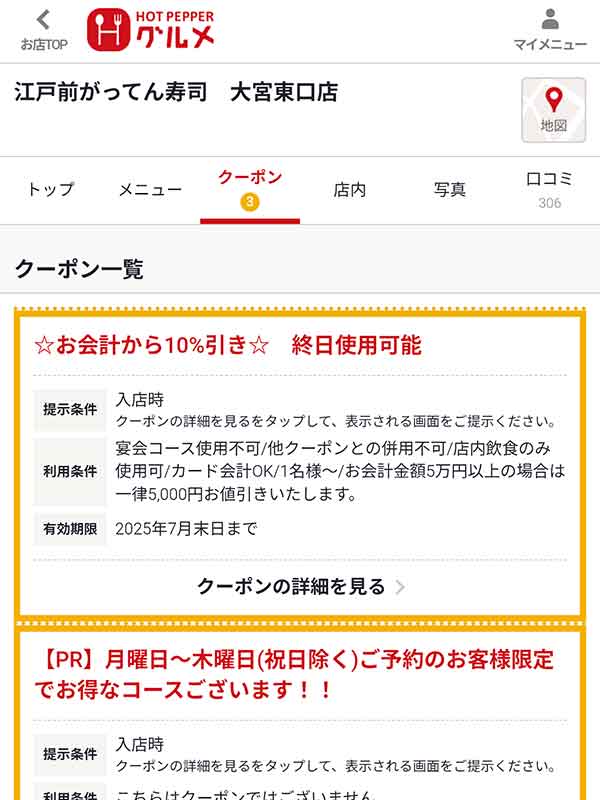 ホットペッパーのクーポン