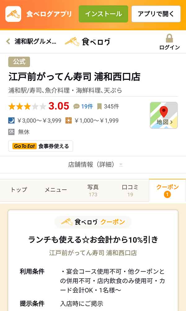 食べログのクーポン
