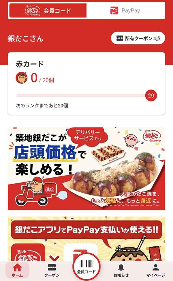 公式アプリ