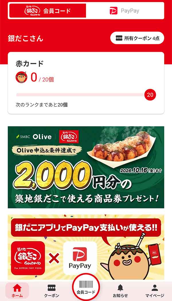 公式アプリ