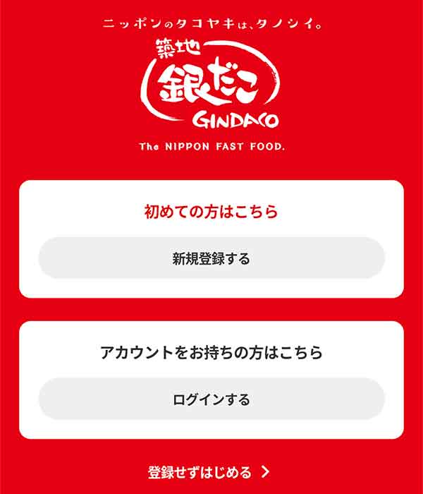 アプリ初期画面