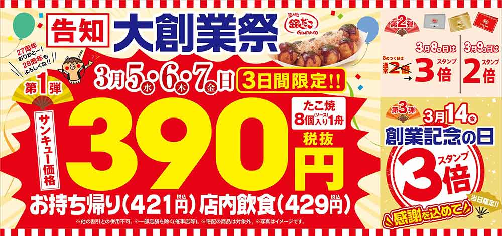 28周年創業祭