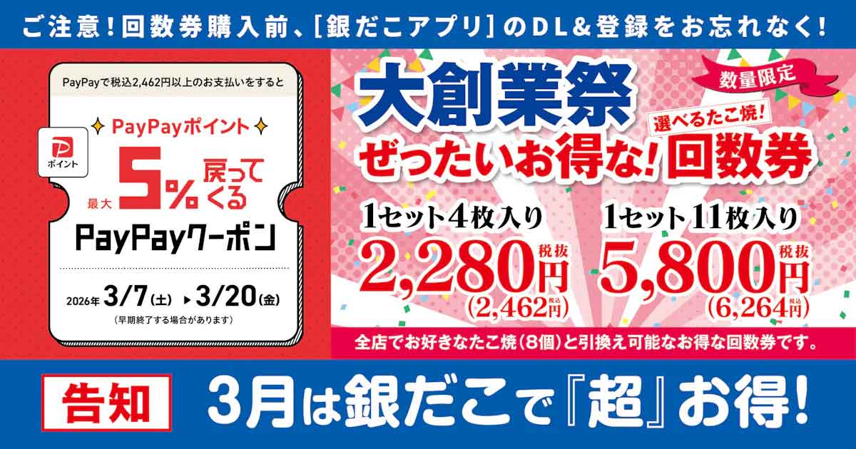 ぜったいお得な回数券