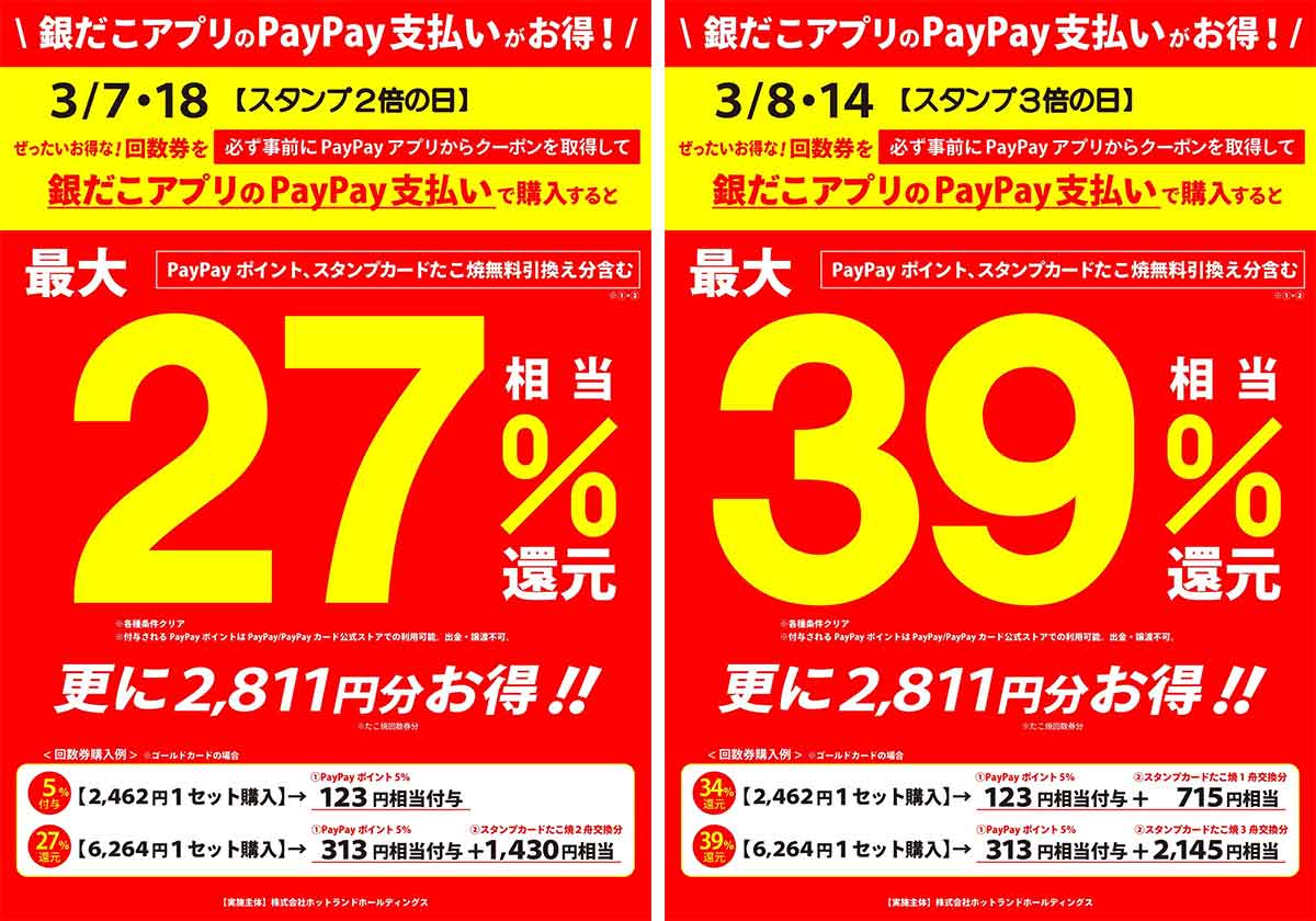 回数券をPayPayで購入すると更にお得に
