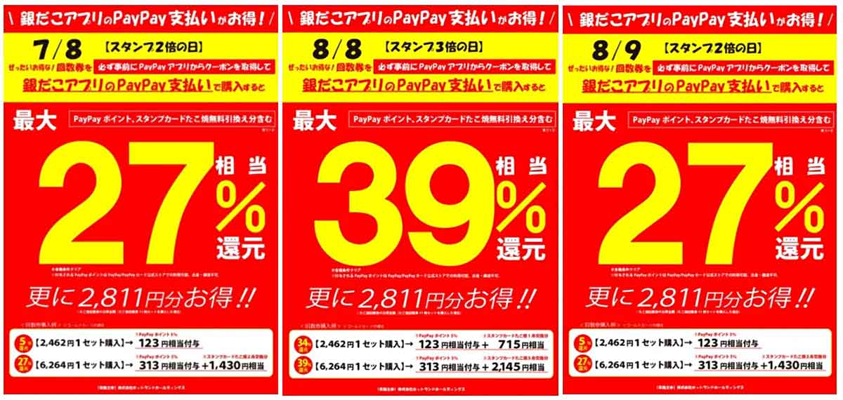 夏の回数券とPayPayクーポン