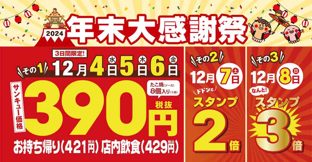 年末大感謝祭