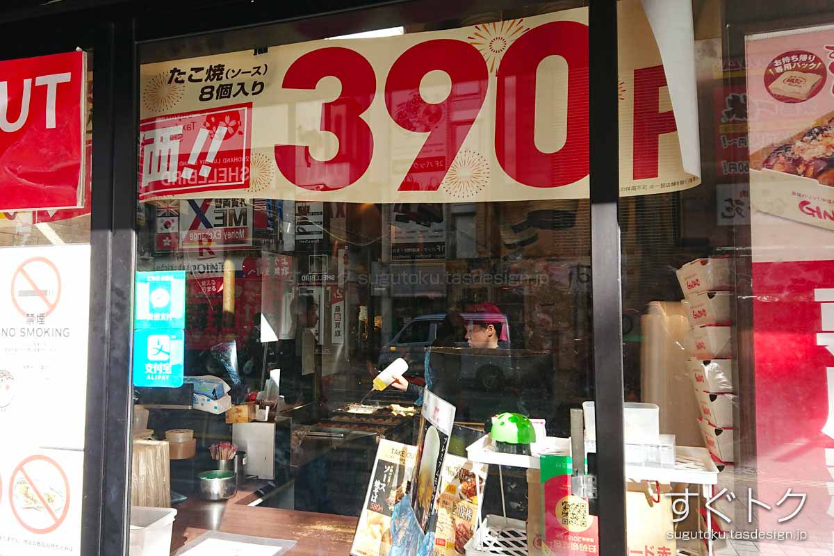 390円で販売中の「たこ焼8個入り」