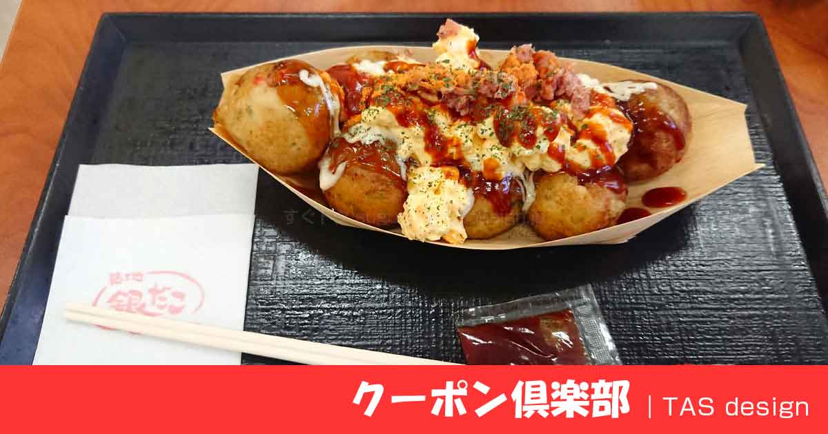 「銀だこ」のてりたま
