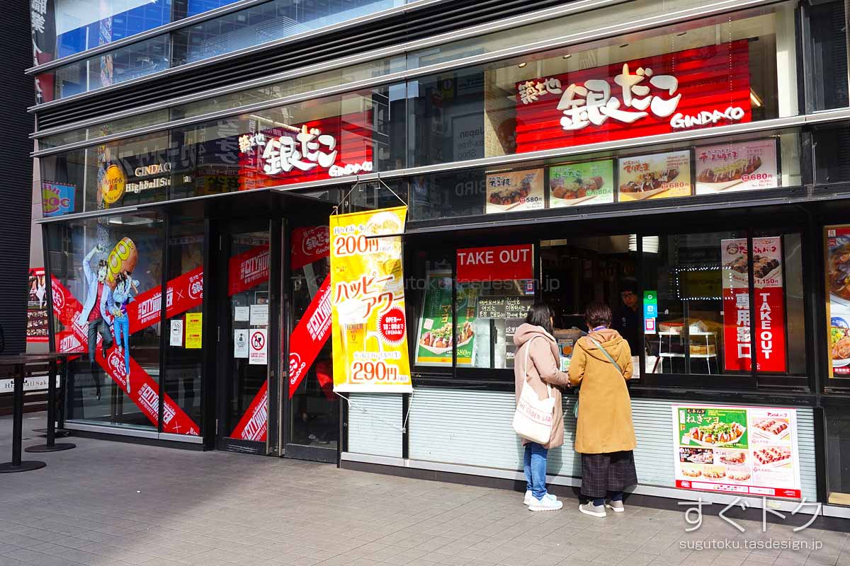築地銀だこ 新宿東宝ビル店