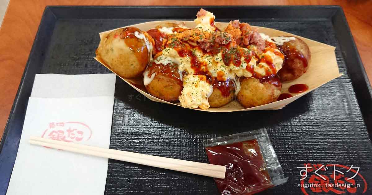 「銀だこ」のてりたま