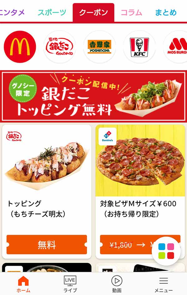 グノシー