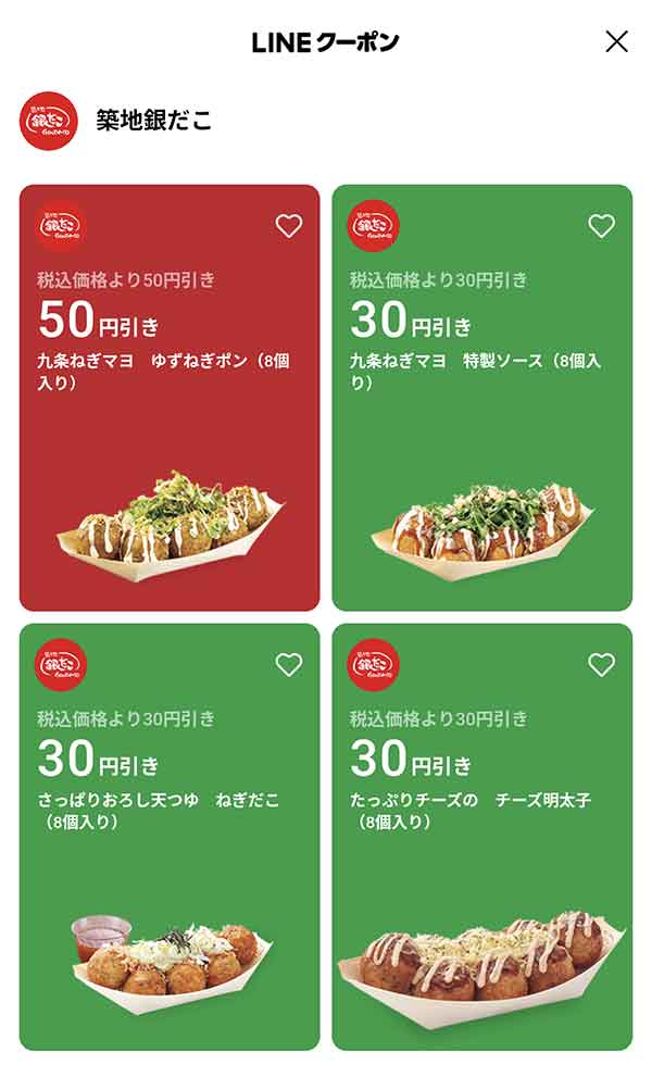 LINEクーポン
