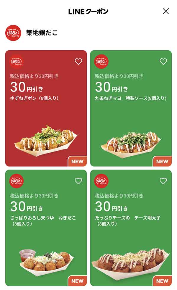 LINEクーポン