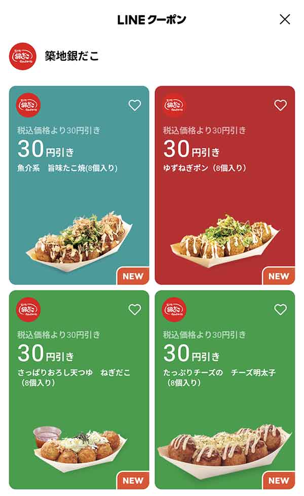 LINEクーポン