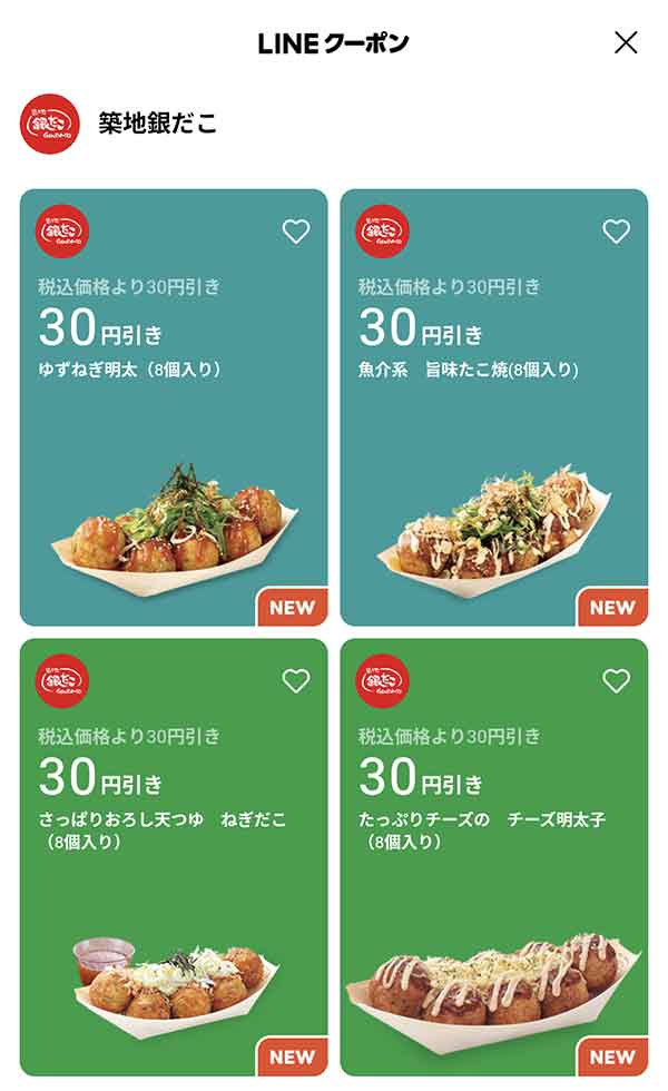LINEクーポン