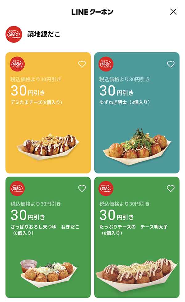 LINEクーポン