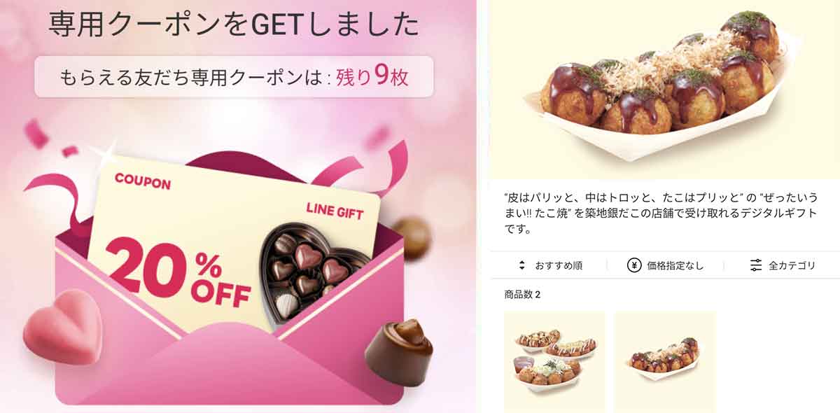 LINEギフトのクーポン