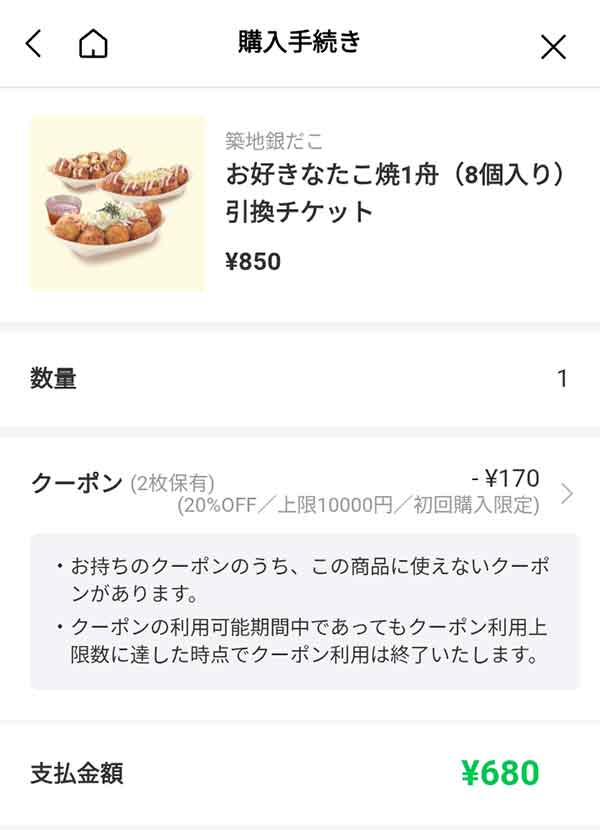 お好きなたこ焼1舟（8個入り）引換チケット 850円