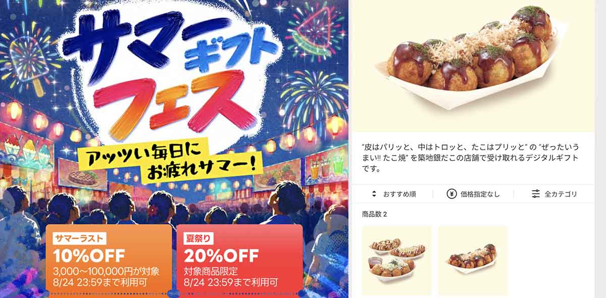 銀だこで使えるLINEギフトのクーポン情報