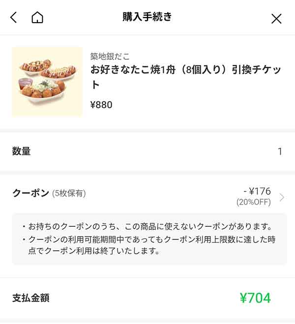 お好きなたこ焼1舟（8個入り）引換チケット 880円