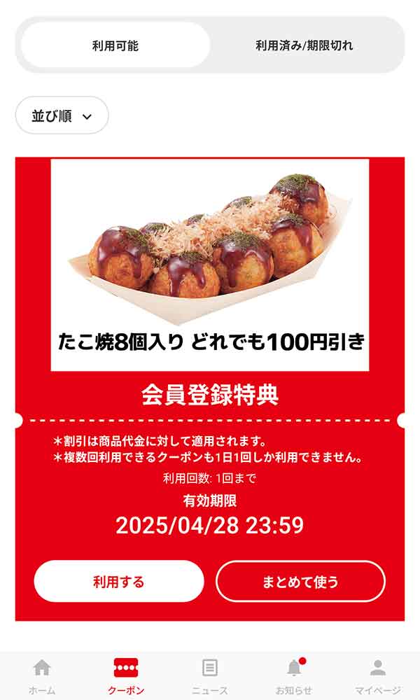 会員登録感謝 100円引きクーポン
