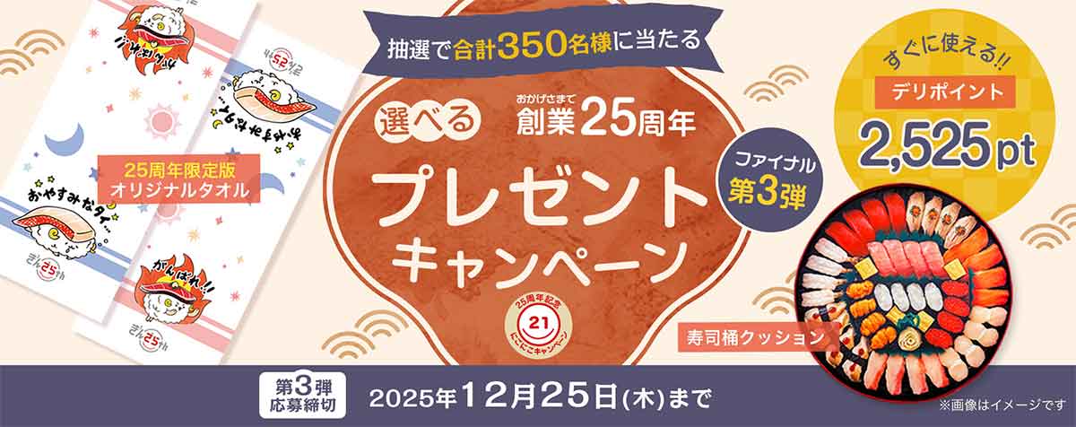 プレゼントキャンペーン