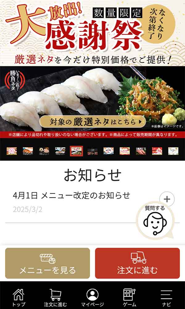 銀のさら公式アプリ