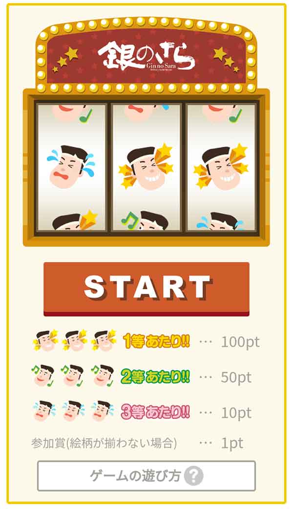 公式アプリのスロットゲーム