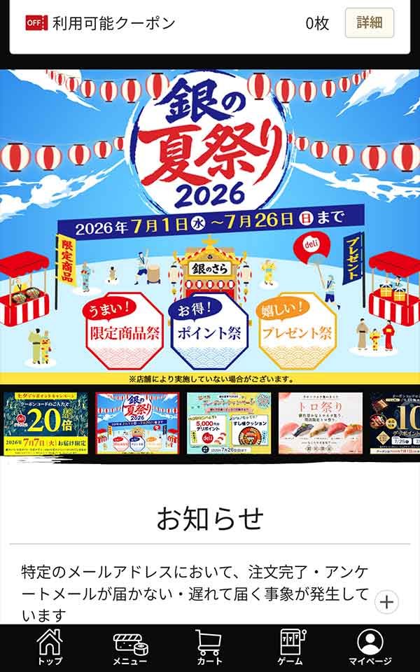 銀のさら公式アプリ