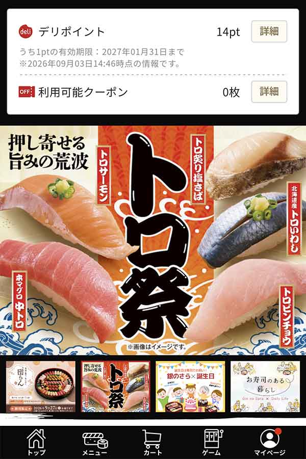 銀のさら公式アプリ