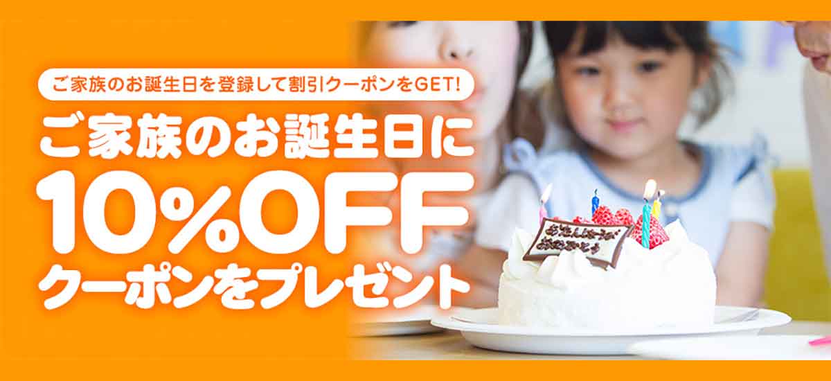 公式サイトの10%OFFクーポン