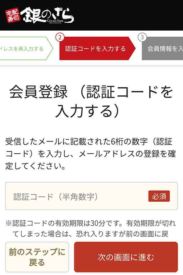 認証コード入力