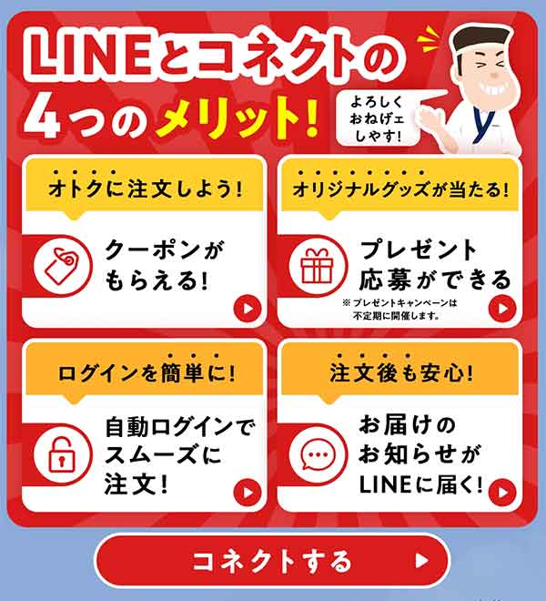 LINEとコネクト