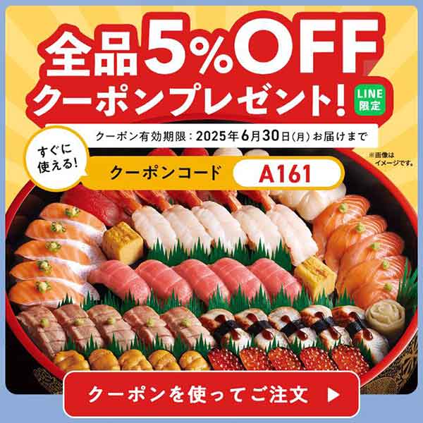 友だち登録のクーポン