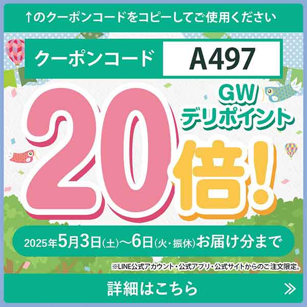 LINE公式アカウントのクーポン