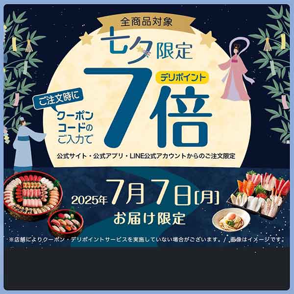 LINE公式アカウントのクーポン