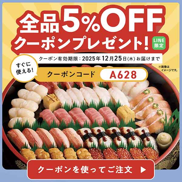 友だち登録のクーポン